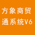 方象商貿(mào)通系統(tǒng)V6